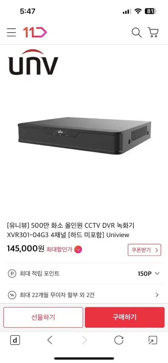 (단순개봉/새상품)유니뷰 녹화기cctv/cctv녹화기/씨게이트하드디스크